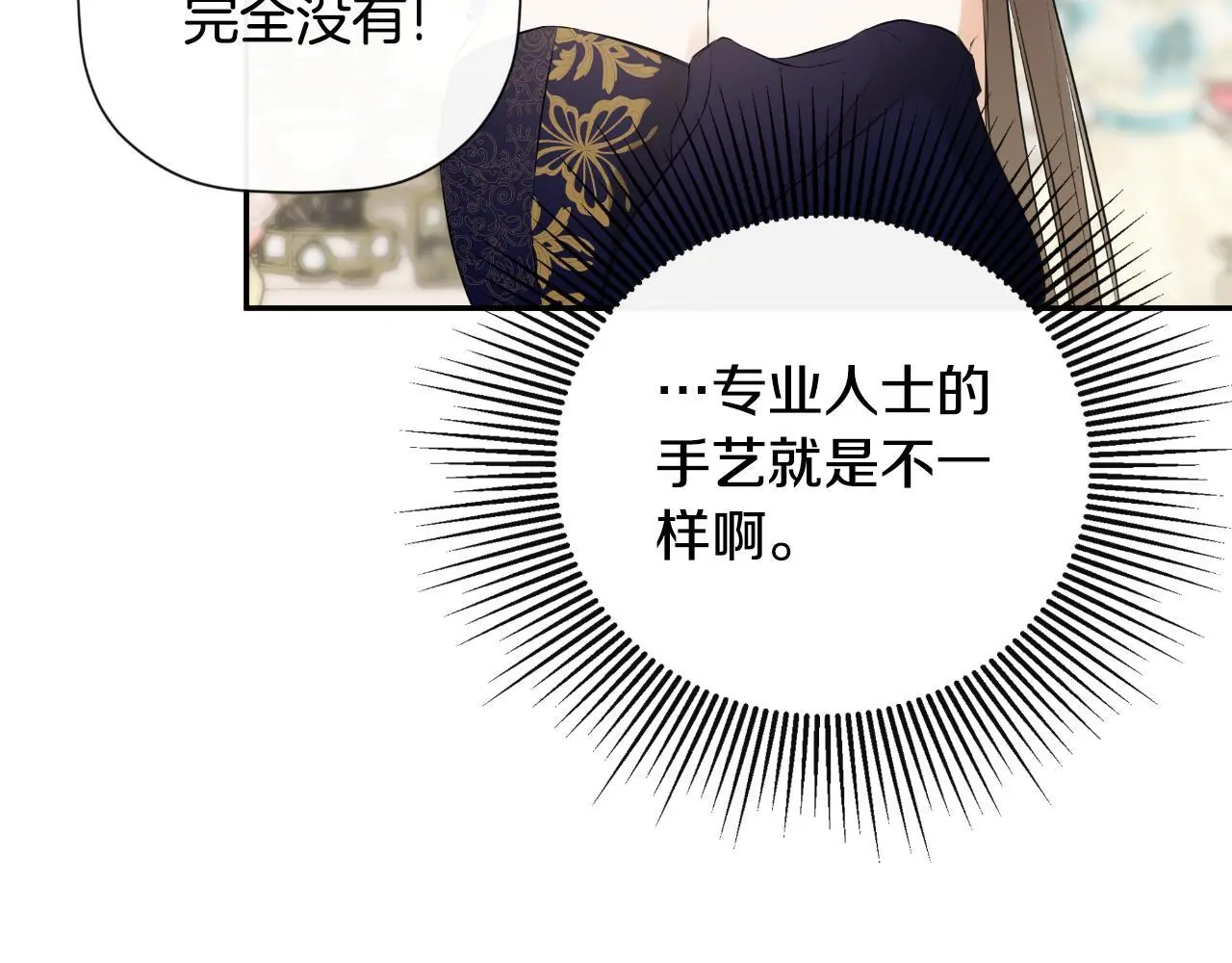 第44话 出席拍卖会 第105页