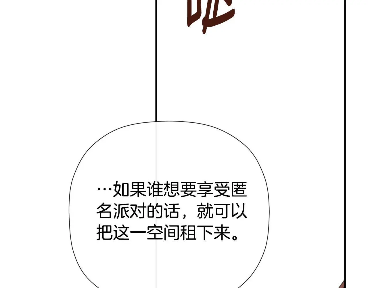 第44话 出席拍卖会 第192页