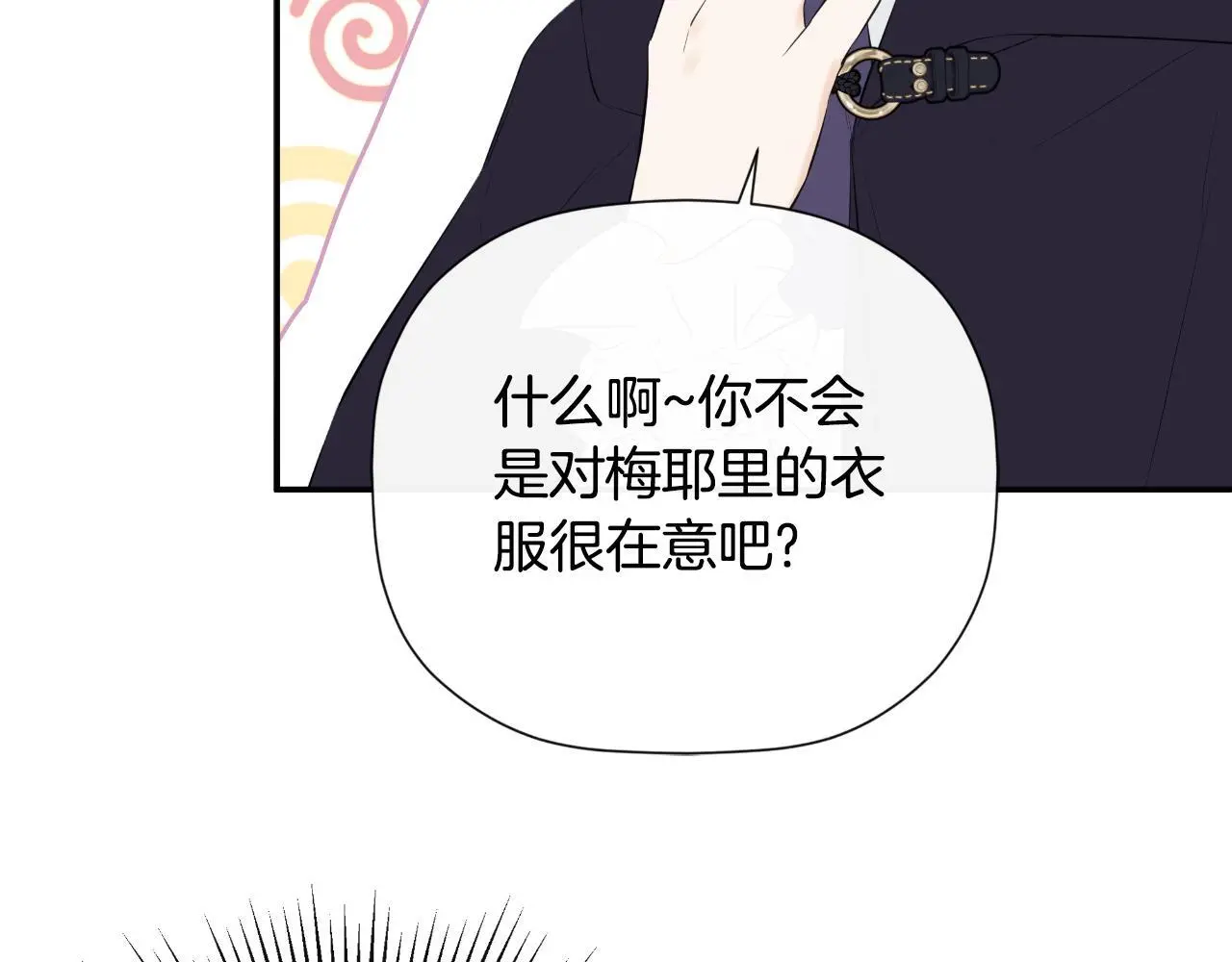 第45话 华丽派对 第16页