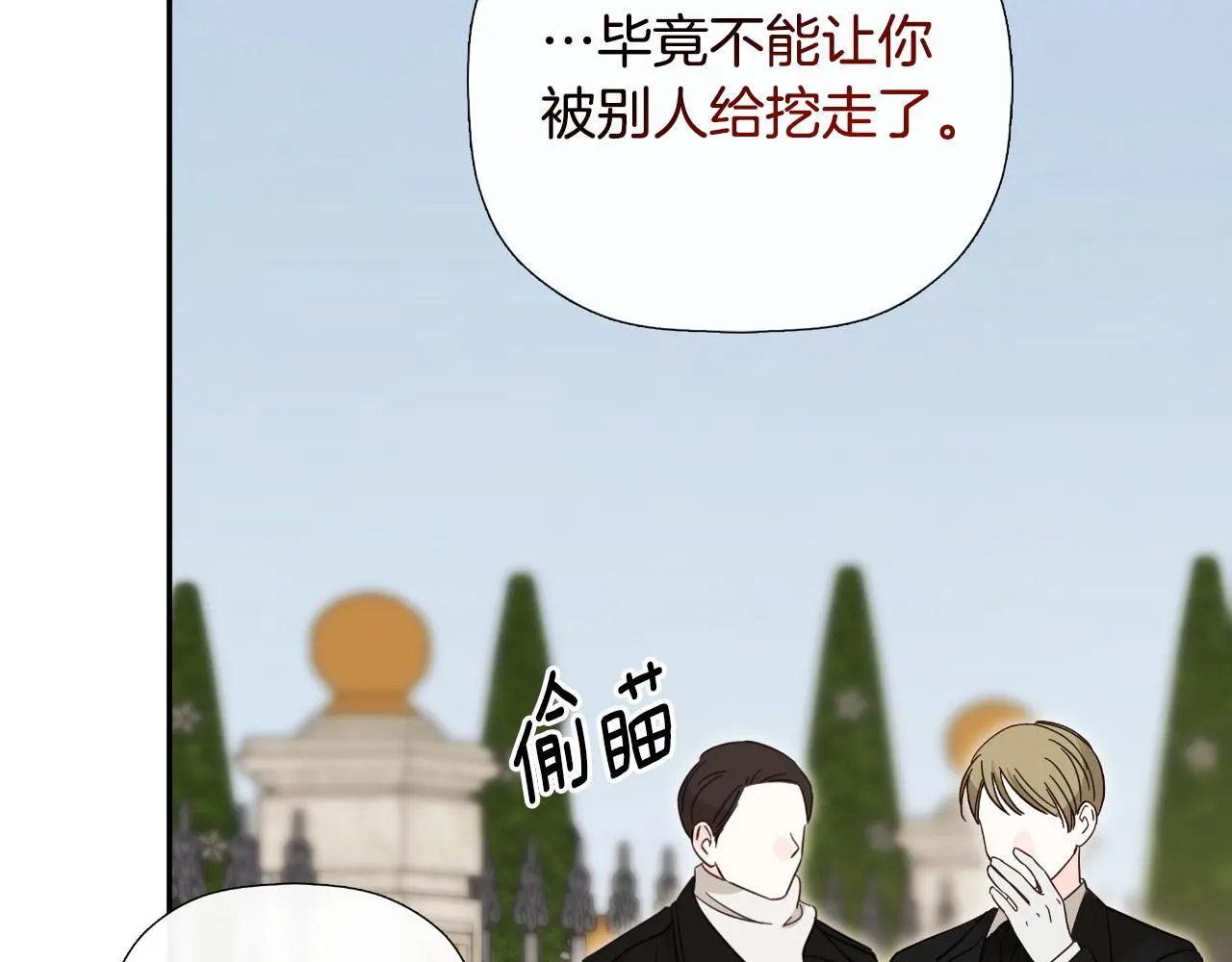 第45话 华丽派对 第21页