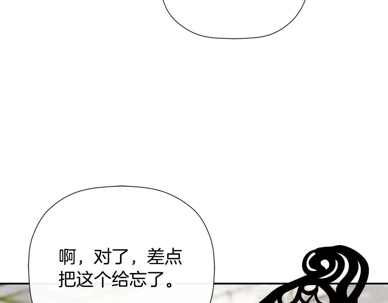 第45话 华丽派对 第23页