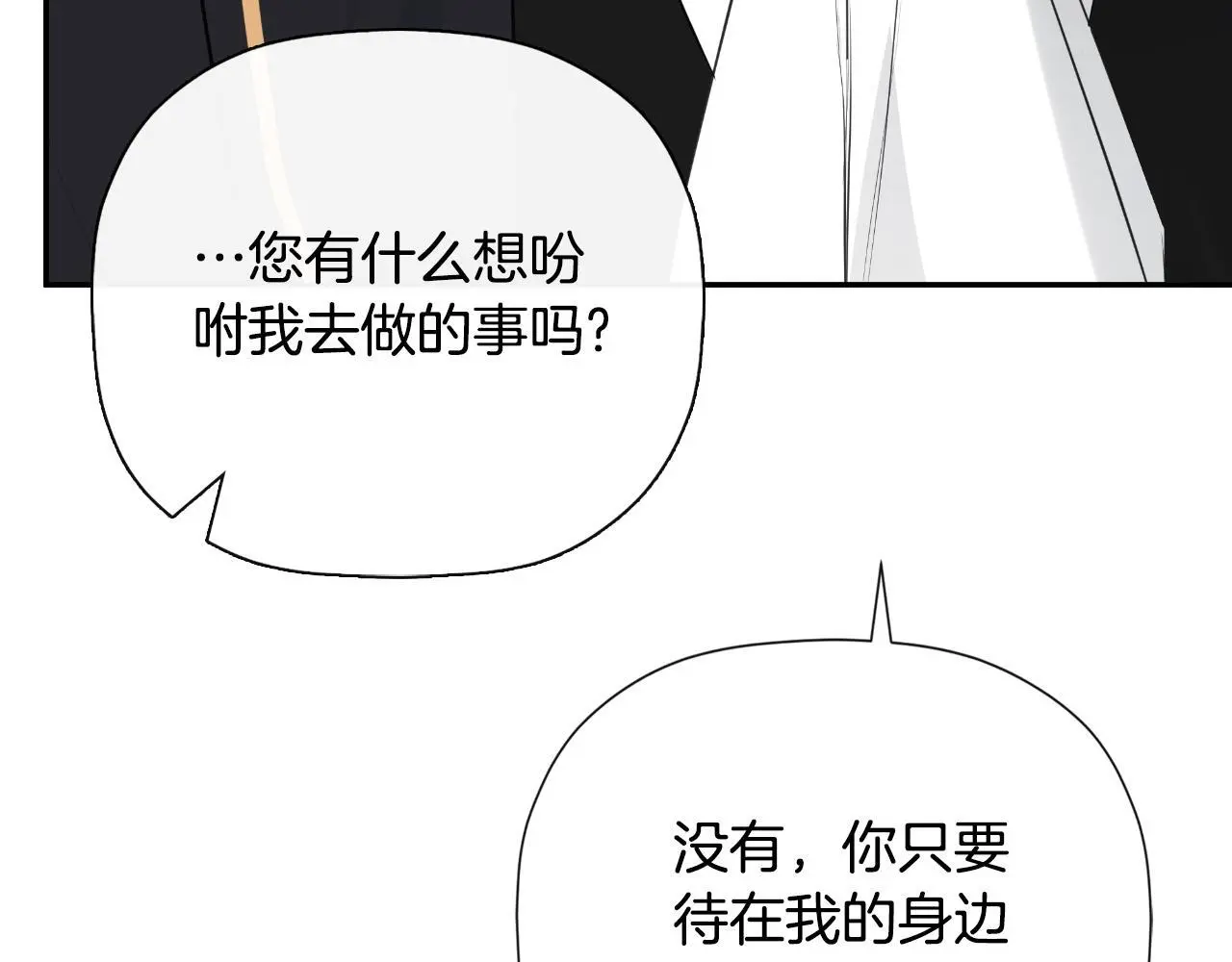 第45话 华丽派对 第30页