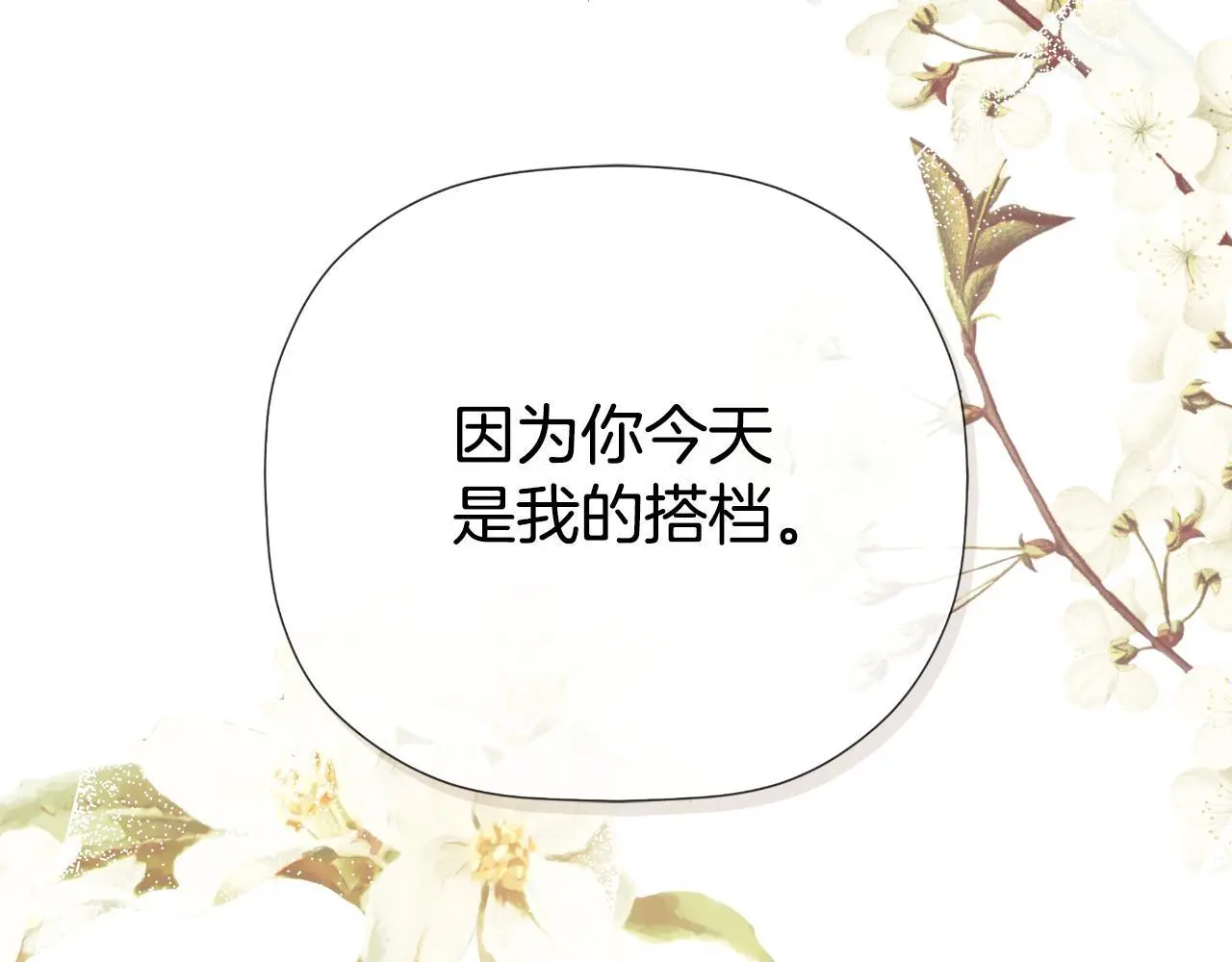 第45话 华丽派对 第34页