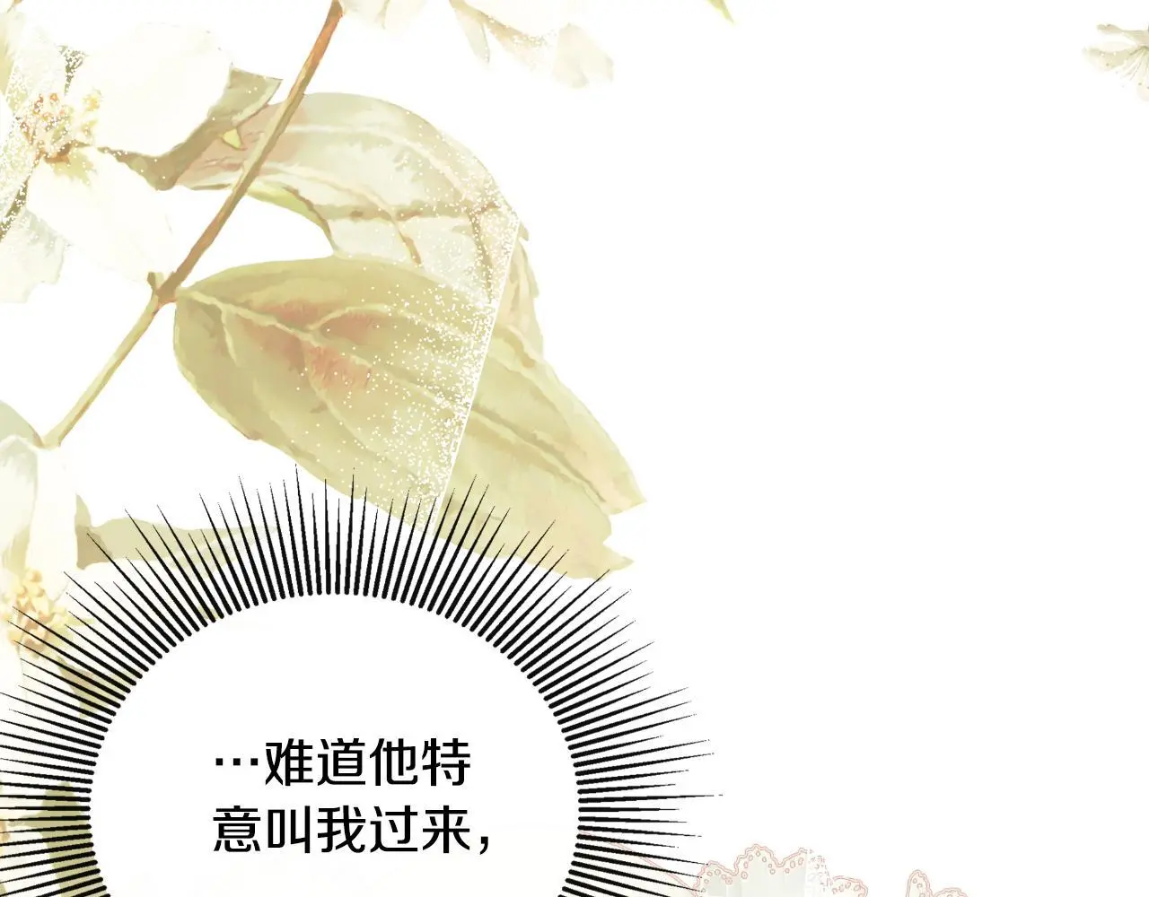 第45话 华丽派对 第35页