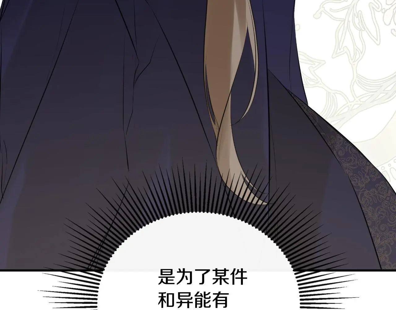 第45话 华丽派对 第38页