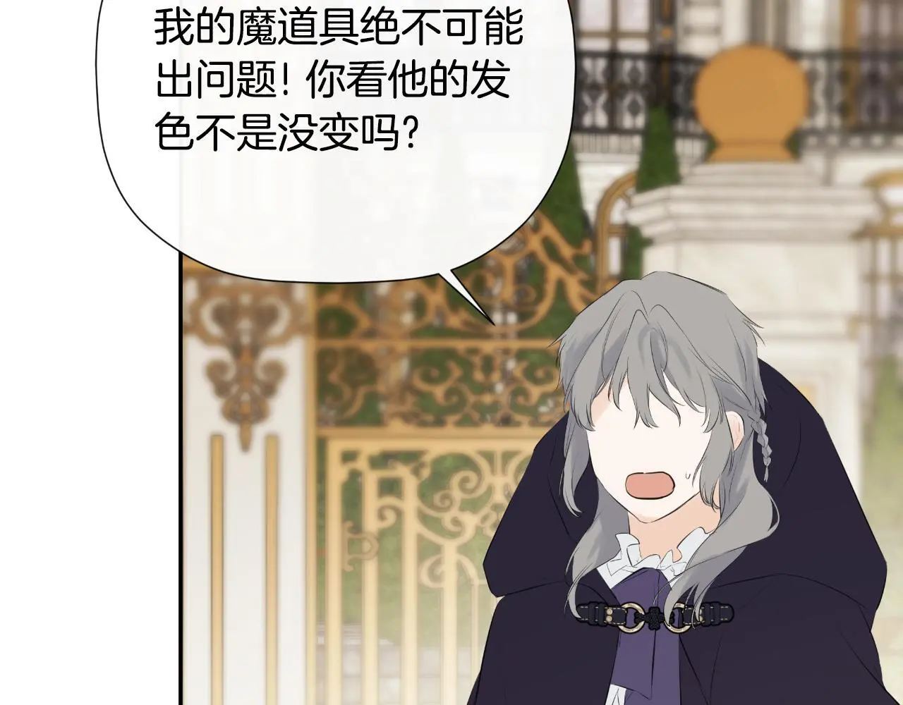 第45话 华丽派对 第74页