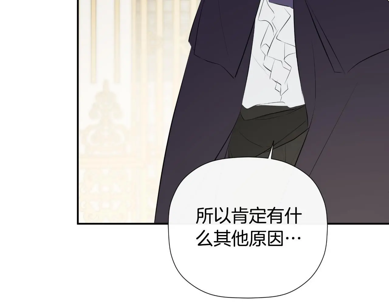 第45话 华丽派对 第75页