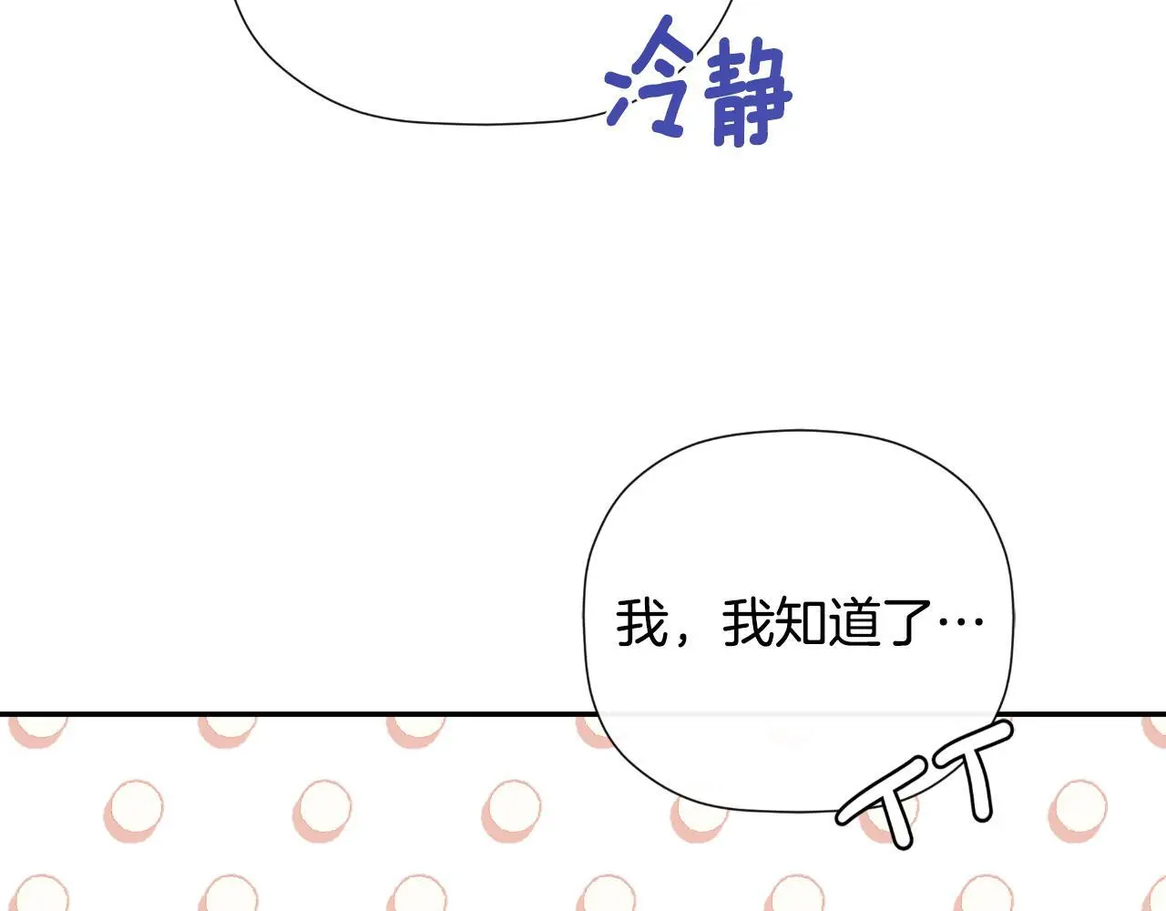 第45话 华丽派对 第81页