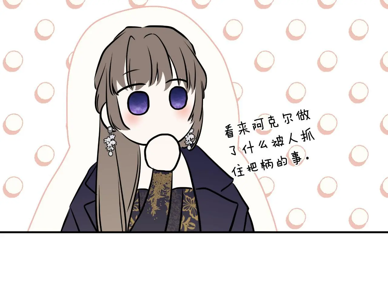 第45话 华丽派对 第82页