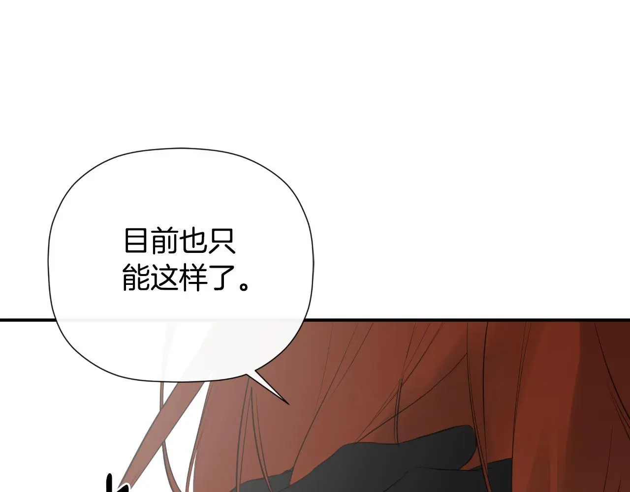 第45话 华丽派对 第84页