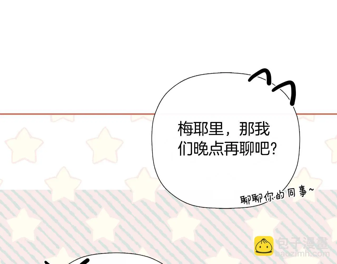 第45话 华丽派对 第94页