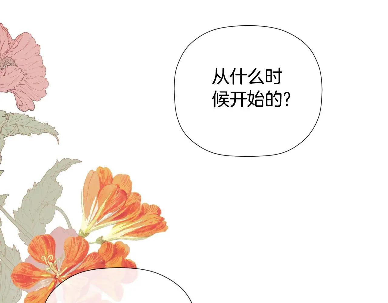 第45话 华丽派对 第101页