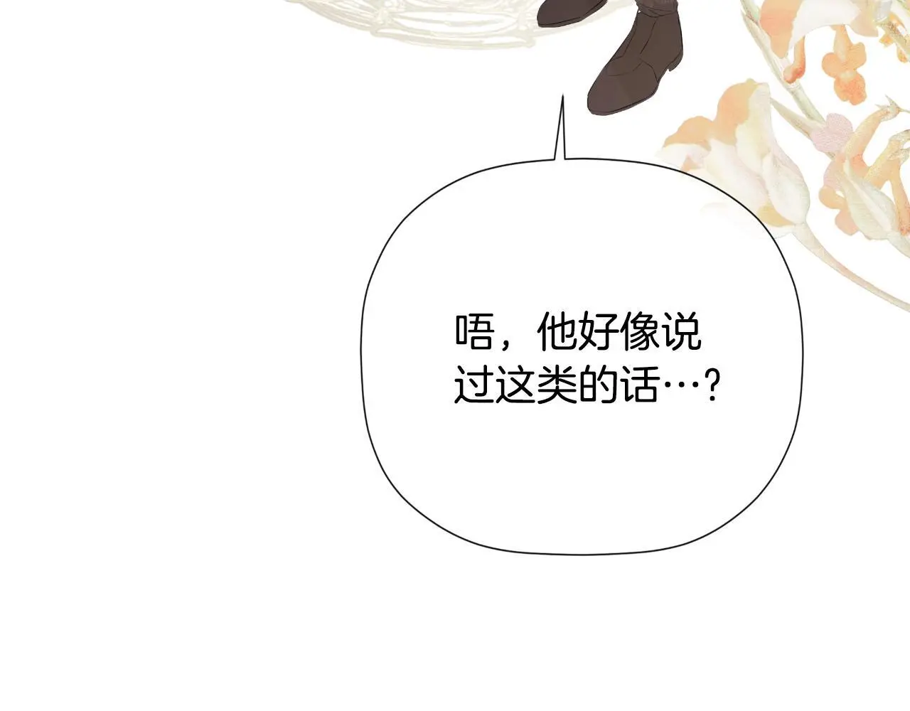 第45话 华丽派对 第104页
