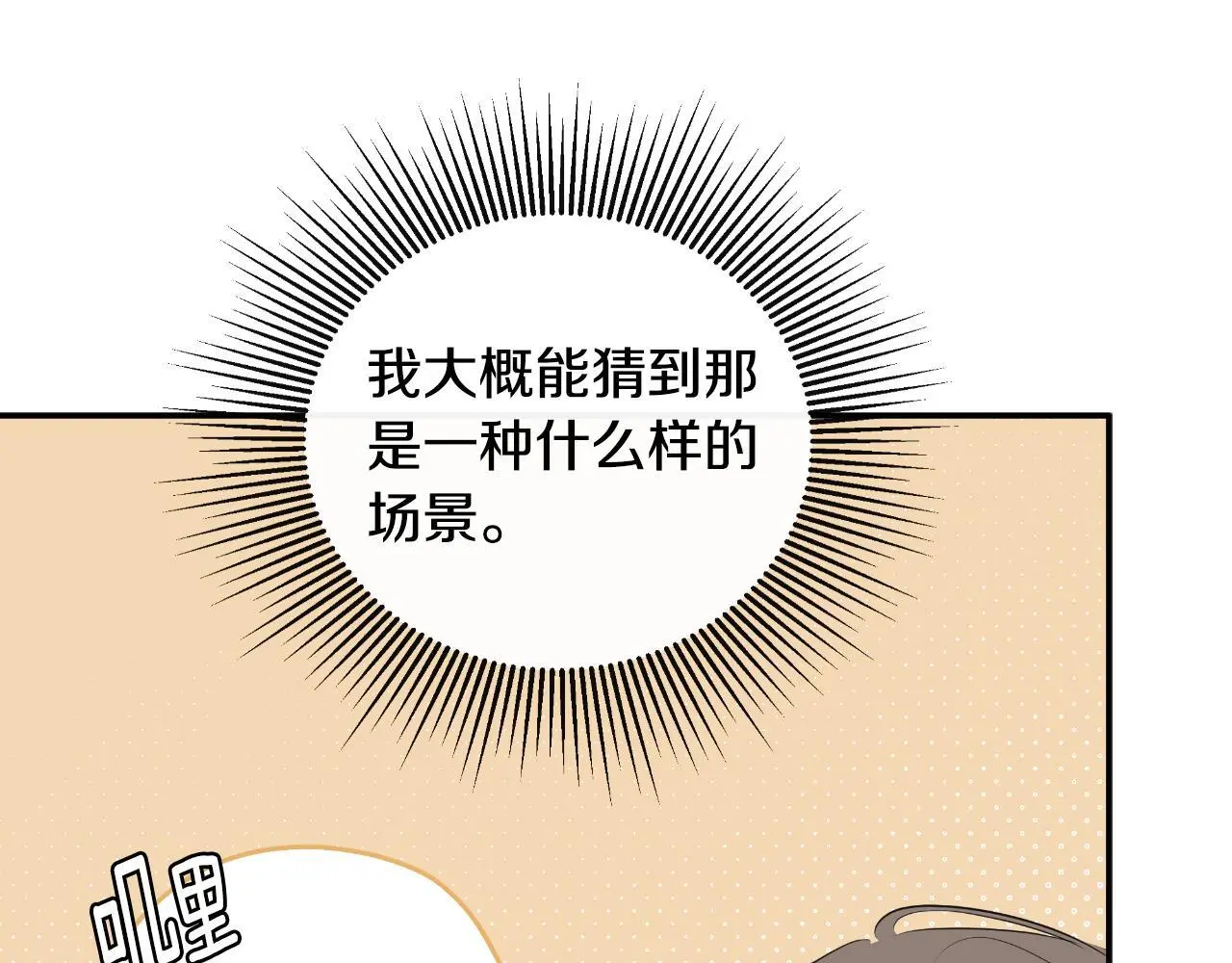 第45话 华丽派对 第105页