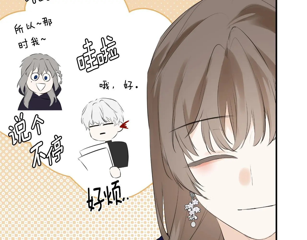 第45话 华丽派对 第106页