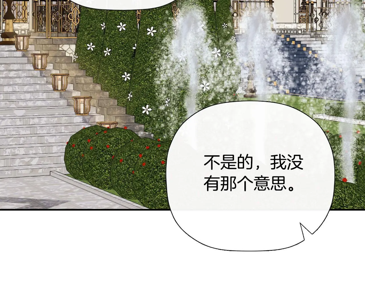 第45话 华丽派对 第119页