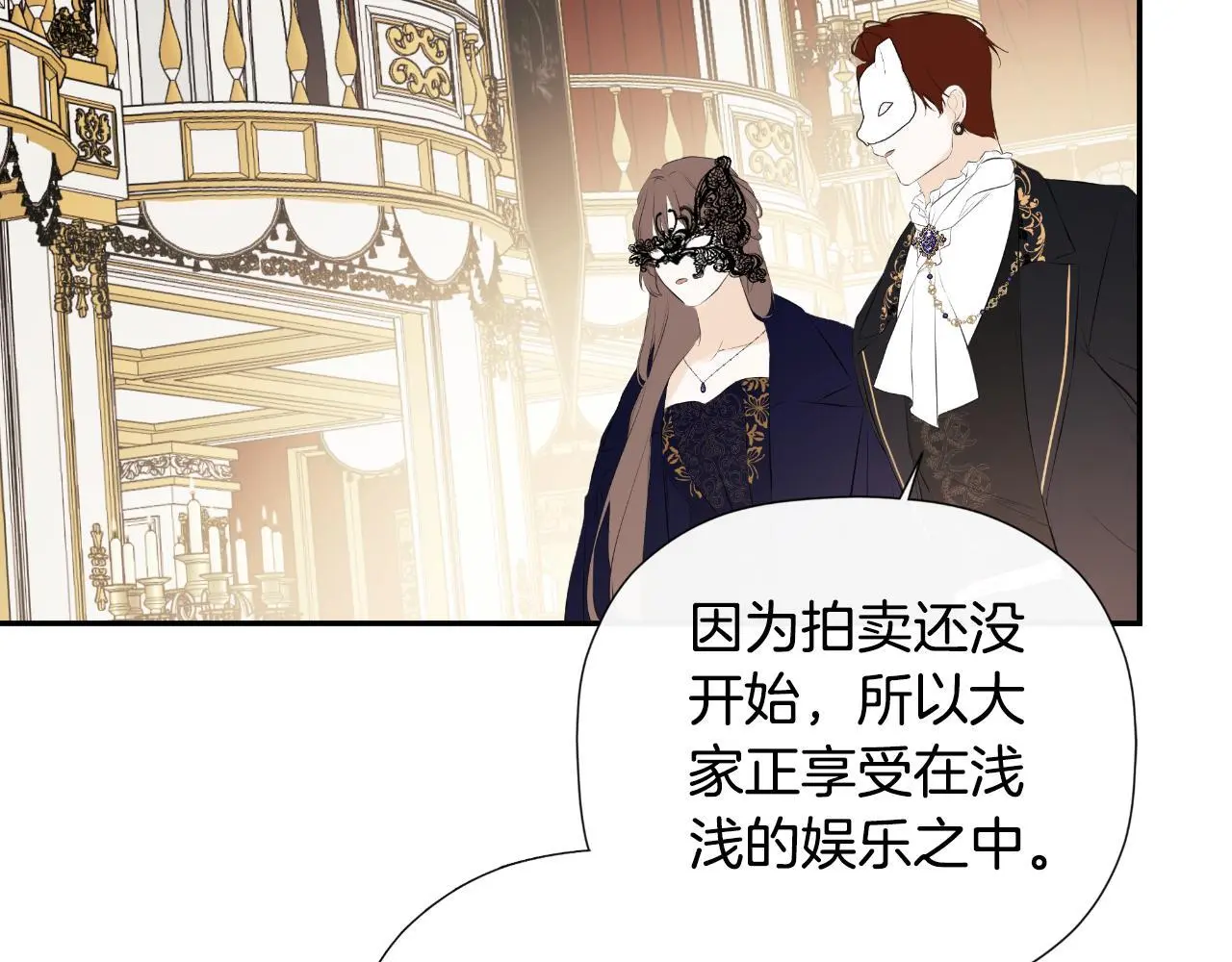 第45话 华丽派对 第166页