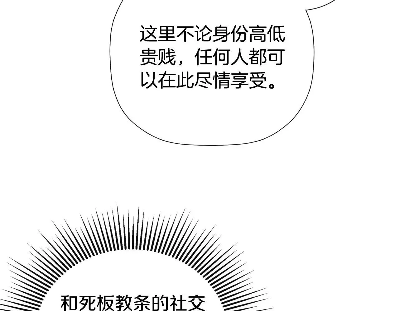 第45话 华丽派对 第167页
