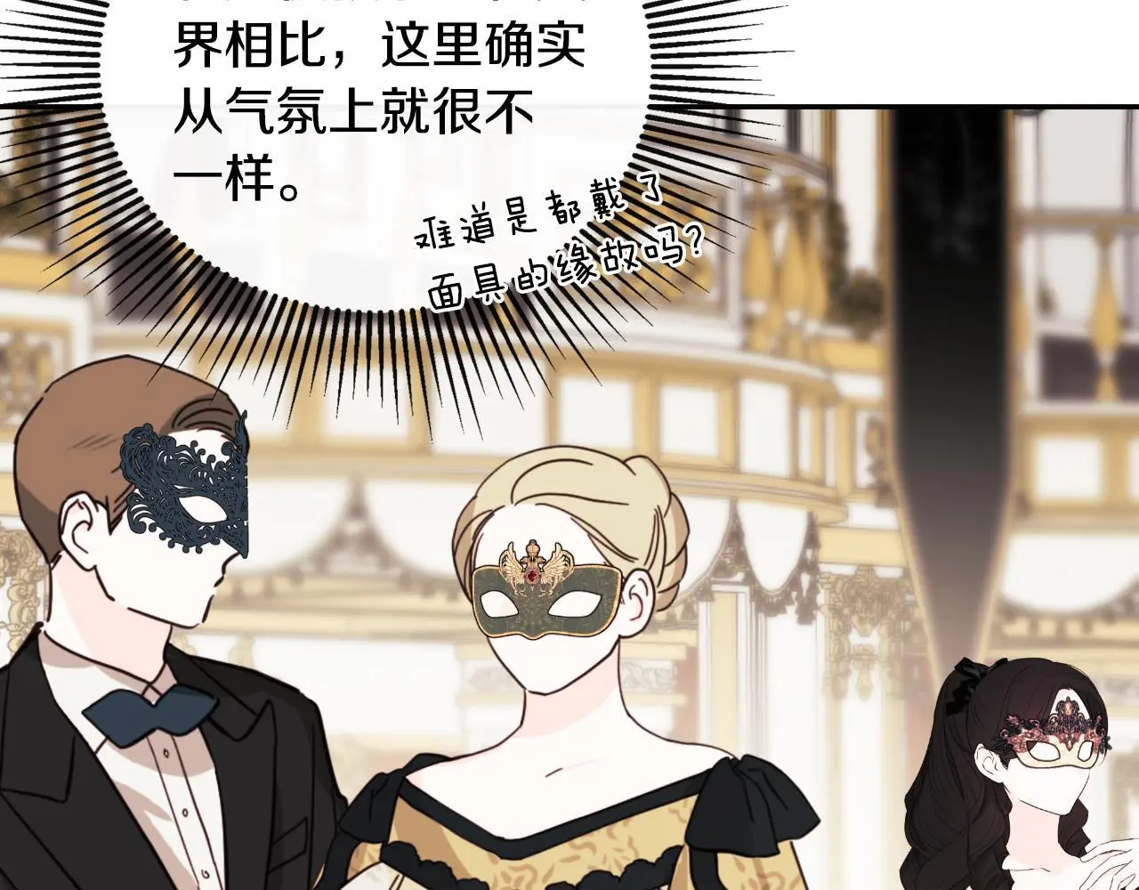 第45话 华丽派对 第168页