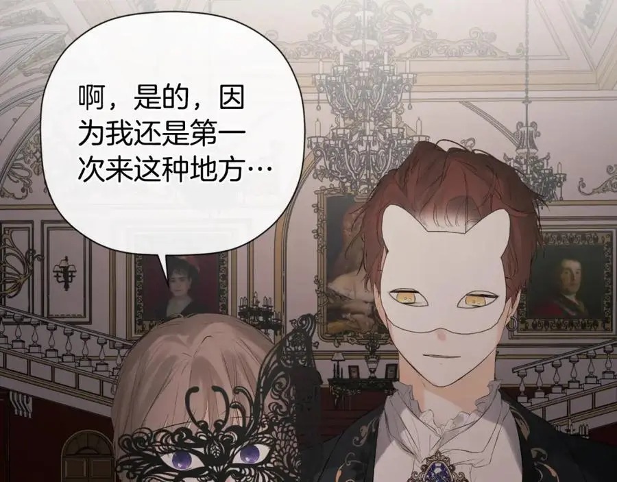 第46话 皇帝的剑 第16页