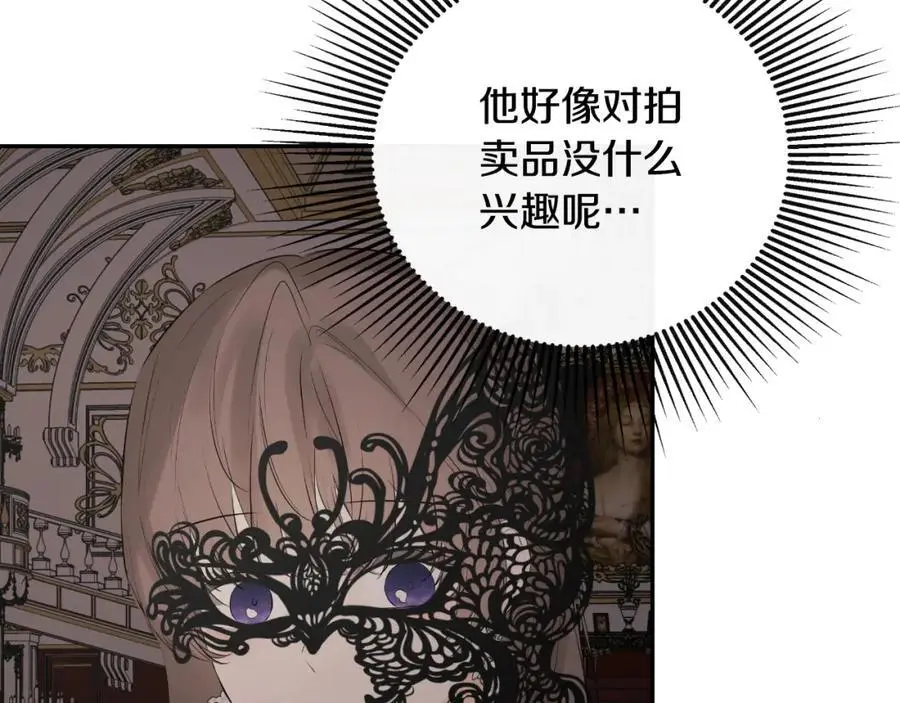 第46话 皇帝的剑 第19页