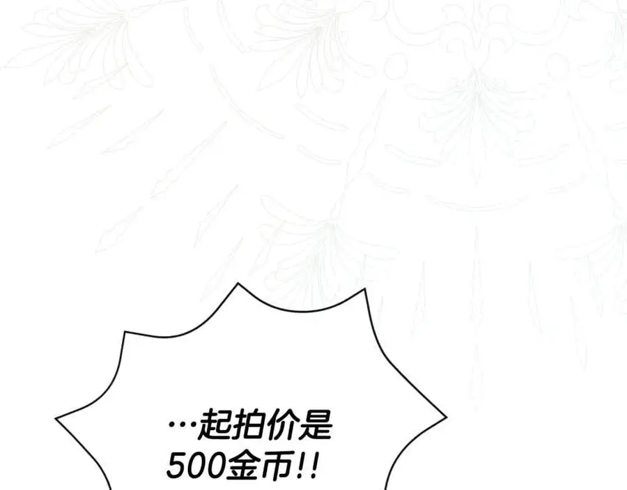 第46话 皇帝的剑 第31页