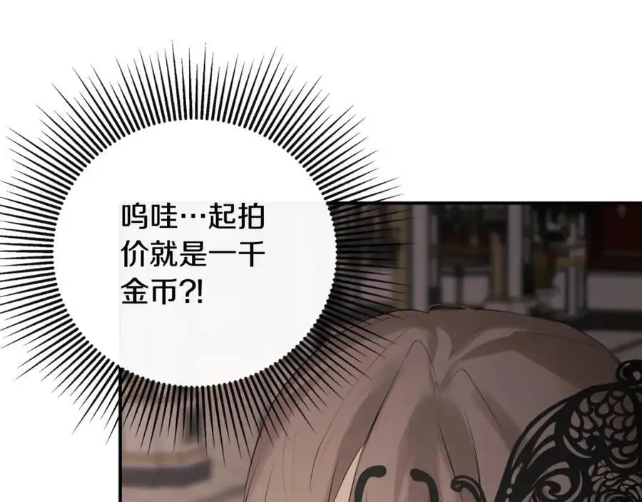 第46话 皇帝的剑 第48页