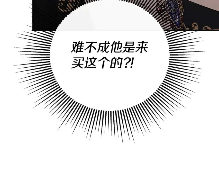 第46话 皇帝的剑 第67页