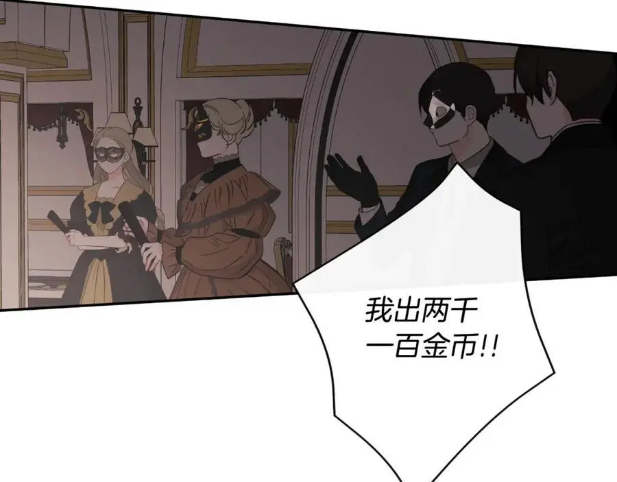 第46话 皇帝的剑 第76页