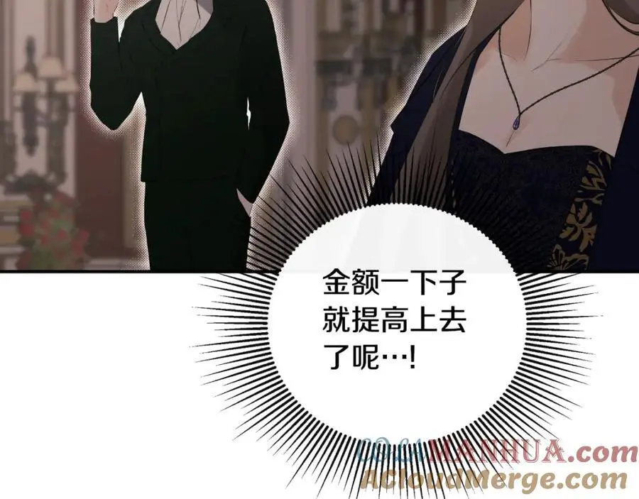第46话 皇帝的剑 第81页