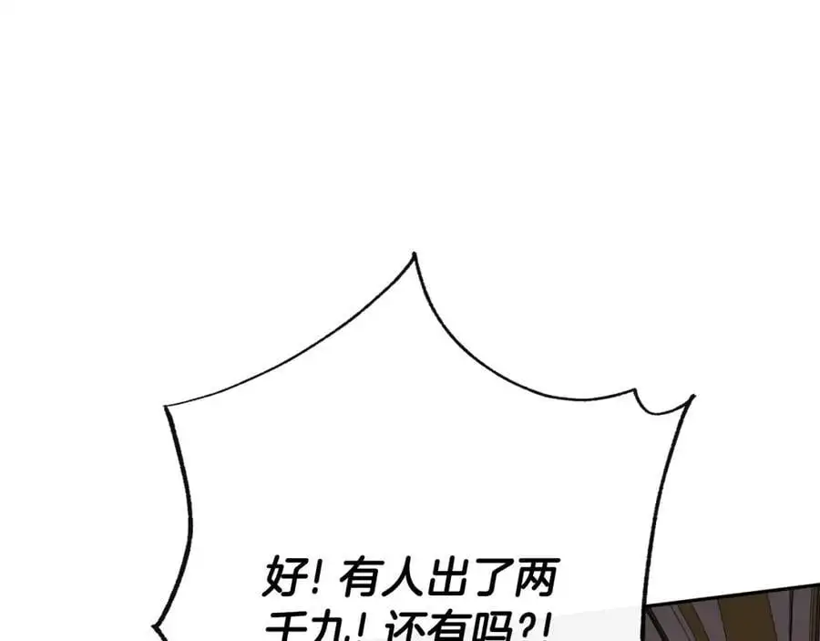 第46话 皇帝的剑 第86页