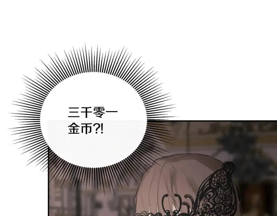 第46话 皇帝的剑 第90页