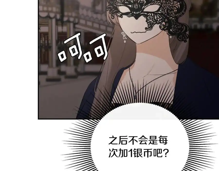 第46话 皇帝的剑 第91页