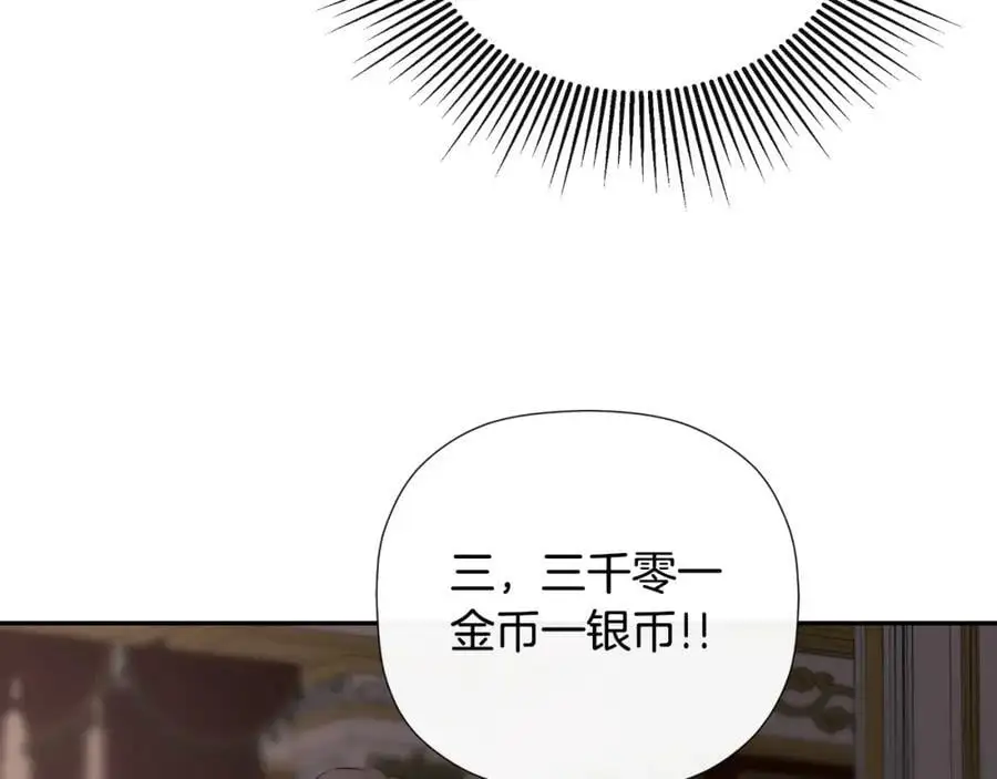第46话 皇帝的剑 第92页
