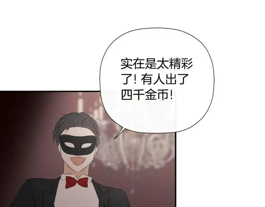 第46话 皇帝的剑 第110页