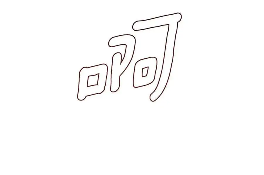 第47话 把他们绑起来 第15页