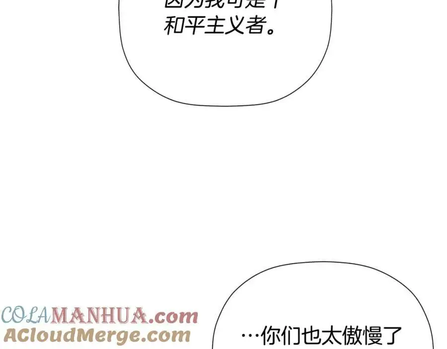 第47话 把他们绑起来 第65页