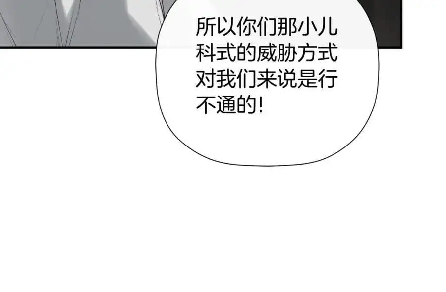 第47话 把他们绑起来 第68页