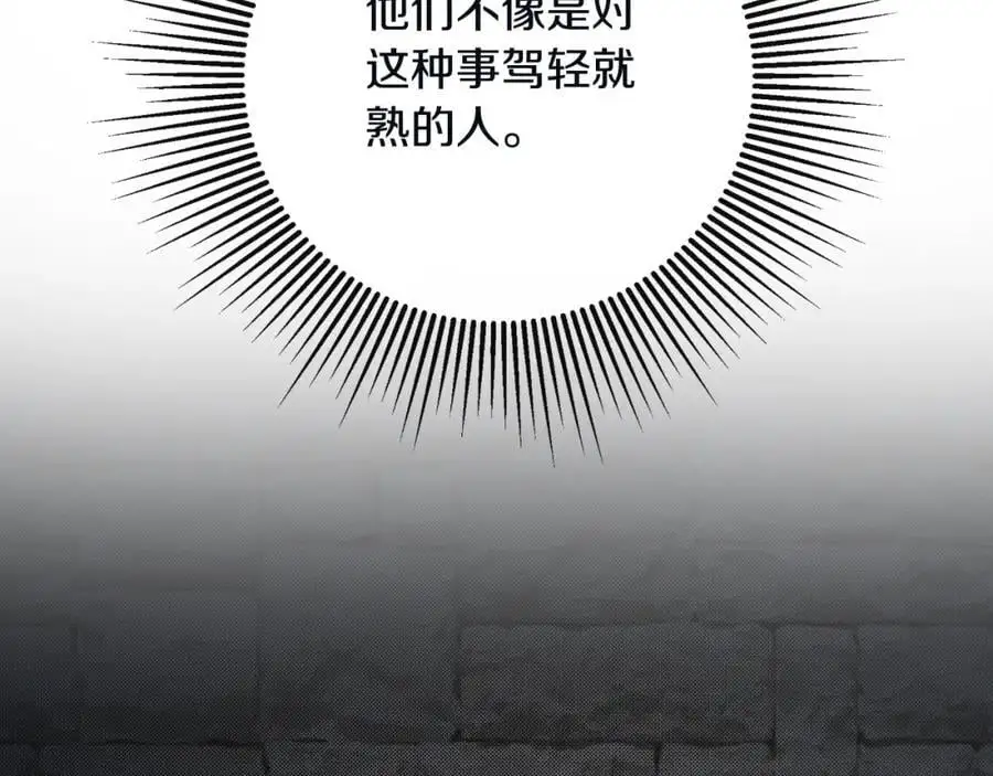 第48话 拌嘴现场 第16页