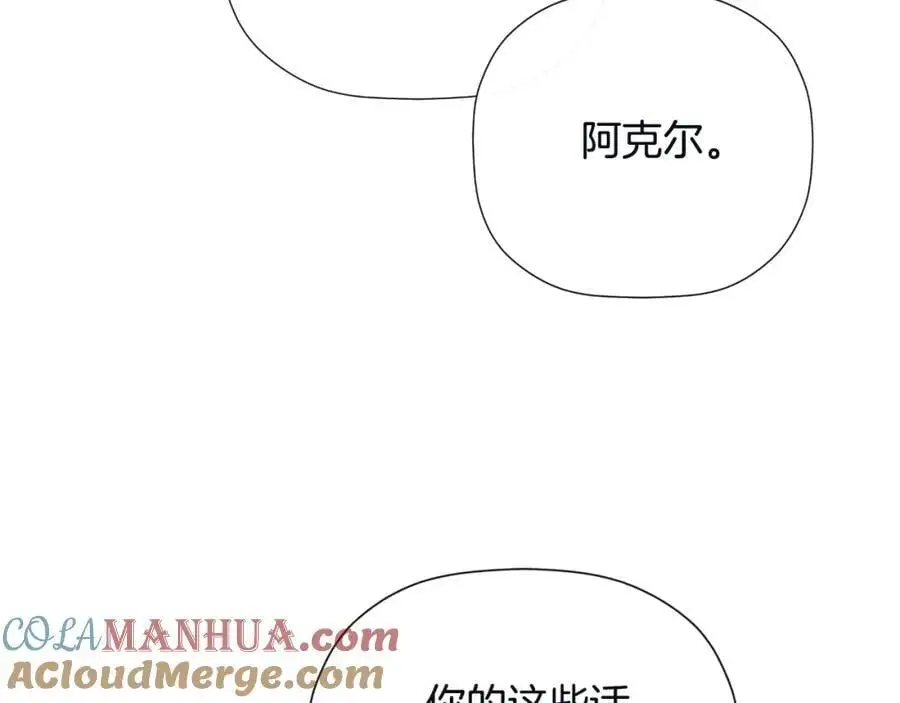 第48话 拌嘴现场 第21页