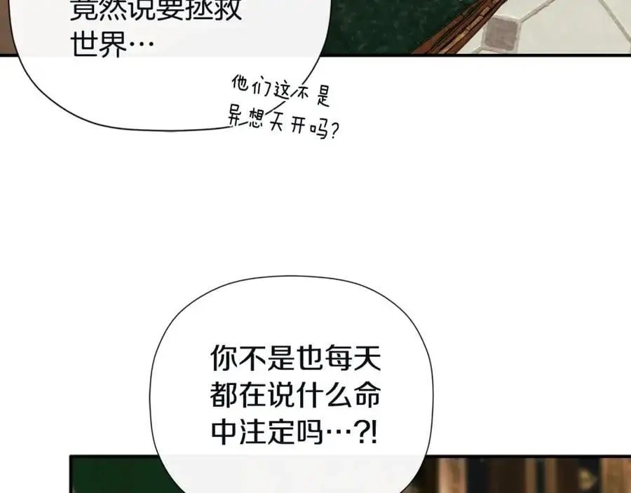 第48话 拌嘴现场 第87页