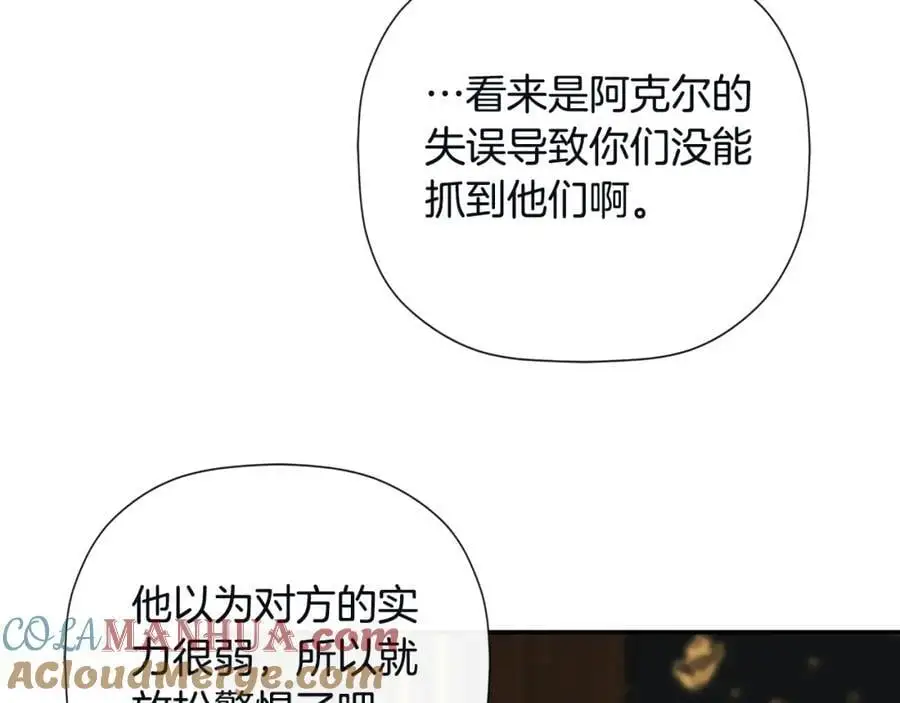 第48话 拌嘴现场 第113页