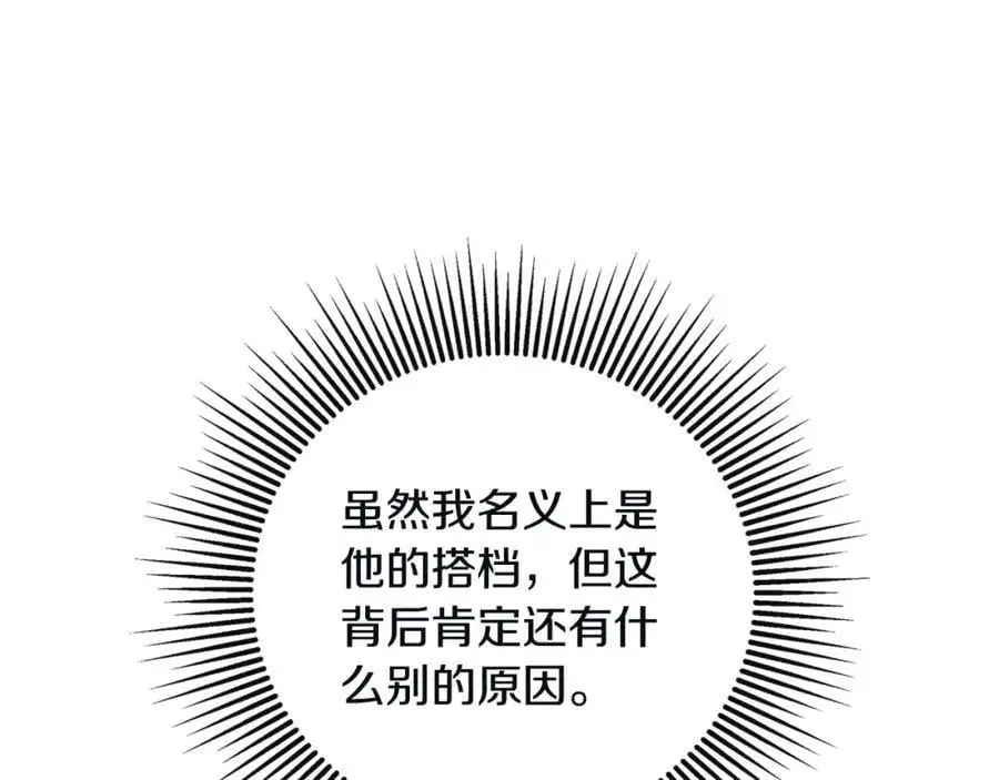 第48话 拌嘴现场 第122页