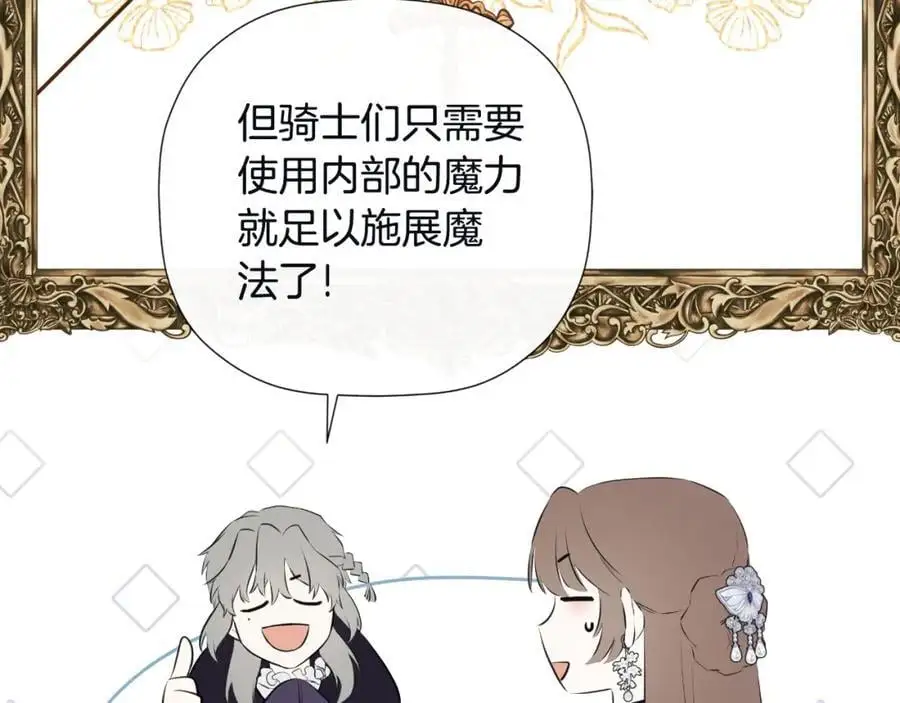 第48话 拌嘴现场 第144页
