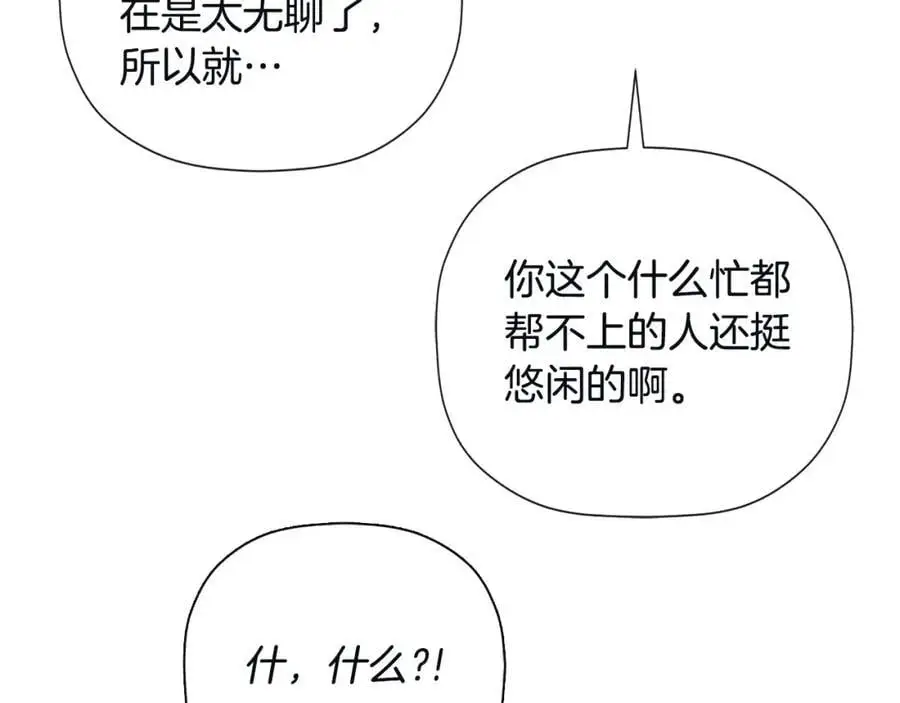 第48话 拌嘴现场 第167页