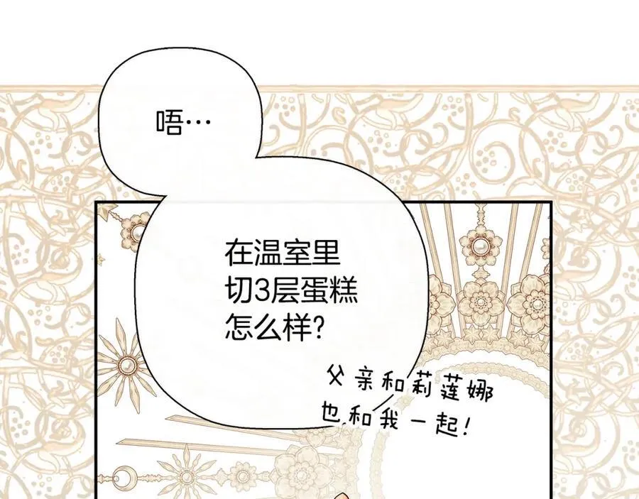 第49话 他睡着了 第74页