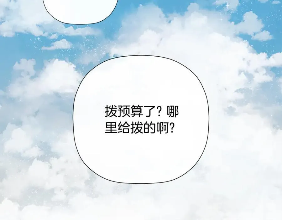第49话 他睡着了 第88页