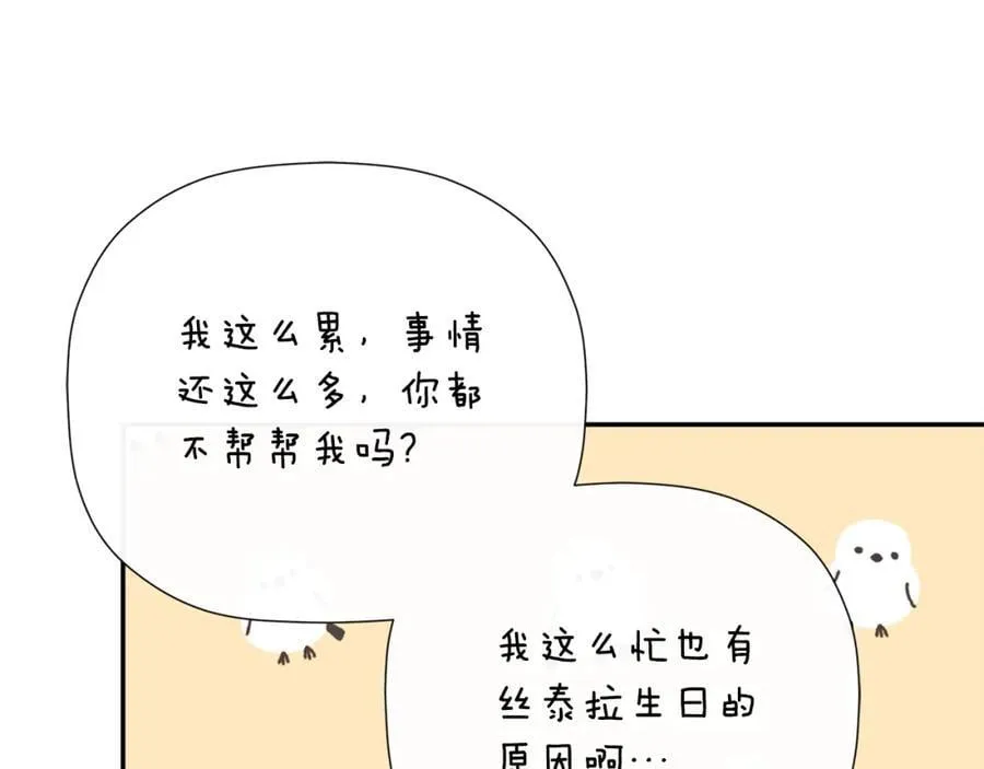 第49话 他睡着了 第195页