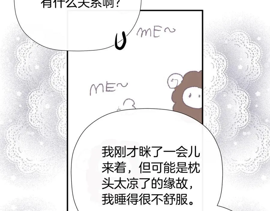 第49话 他睡着了 第206页