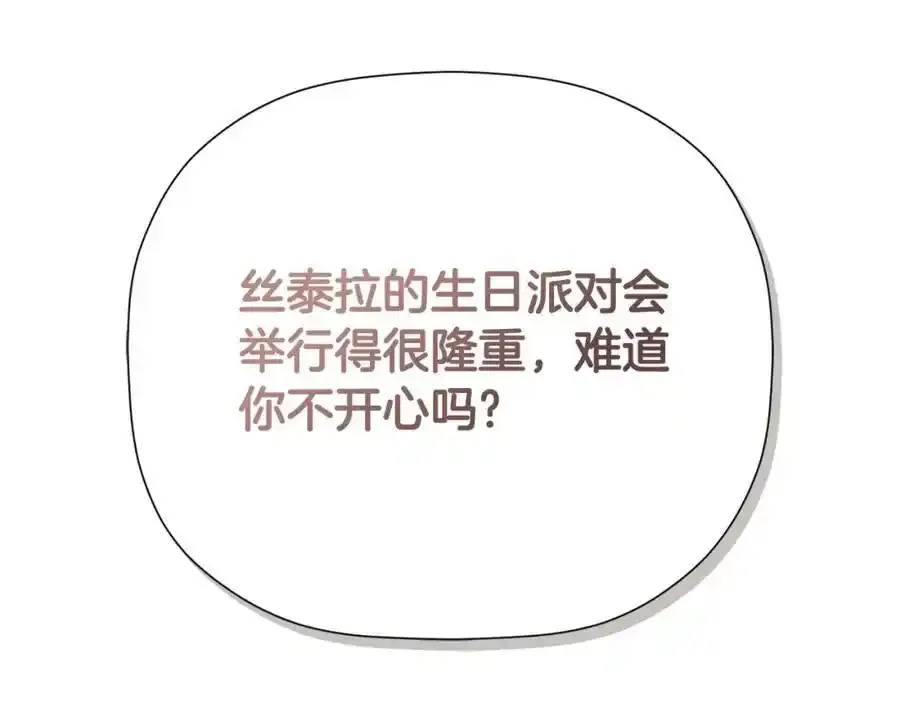 第50话 摇篮曲 第39页